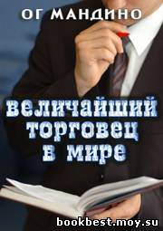 http://bookbest.moy.su/_pu/0/31931501.jpg